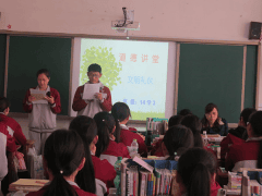 学校举行《文明礼仪》班级道德讲堂
