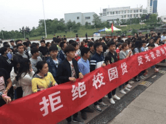 武汉军需工业技工学校开展“拒绝校信贷”主题