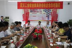 2018年校企合作对接交流会在我校召开
