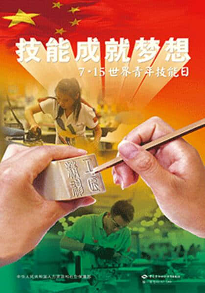 我校开展2017年“世界青年技能日”宣传工作