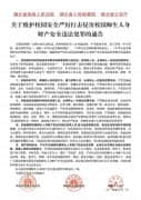 维护校园安全，打击校园犯罪