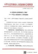 人力资源社会保障部关于做好2019年技工院校招生