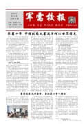 【军需·校报】校报第二期