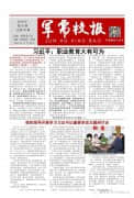【军需·校报】校报第三期