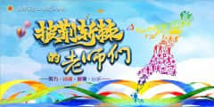 【军需•欢乐】多姿多彩、活力四射，“披荆斩