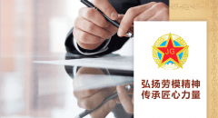 开学第一课！传承中华优秀文化，学习工匠劳模