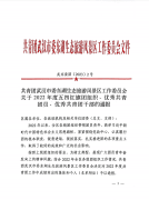 热烈祝贺我校团委被评为区五四红旗团组织，学