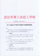 “十一”国庆节放假通知及安全提醒