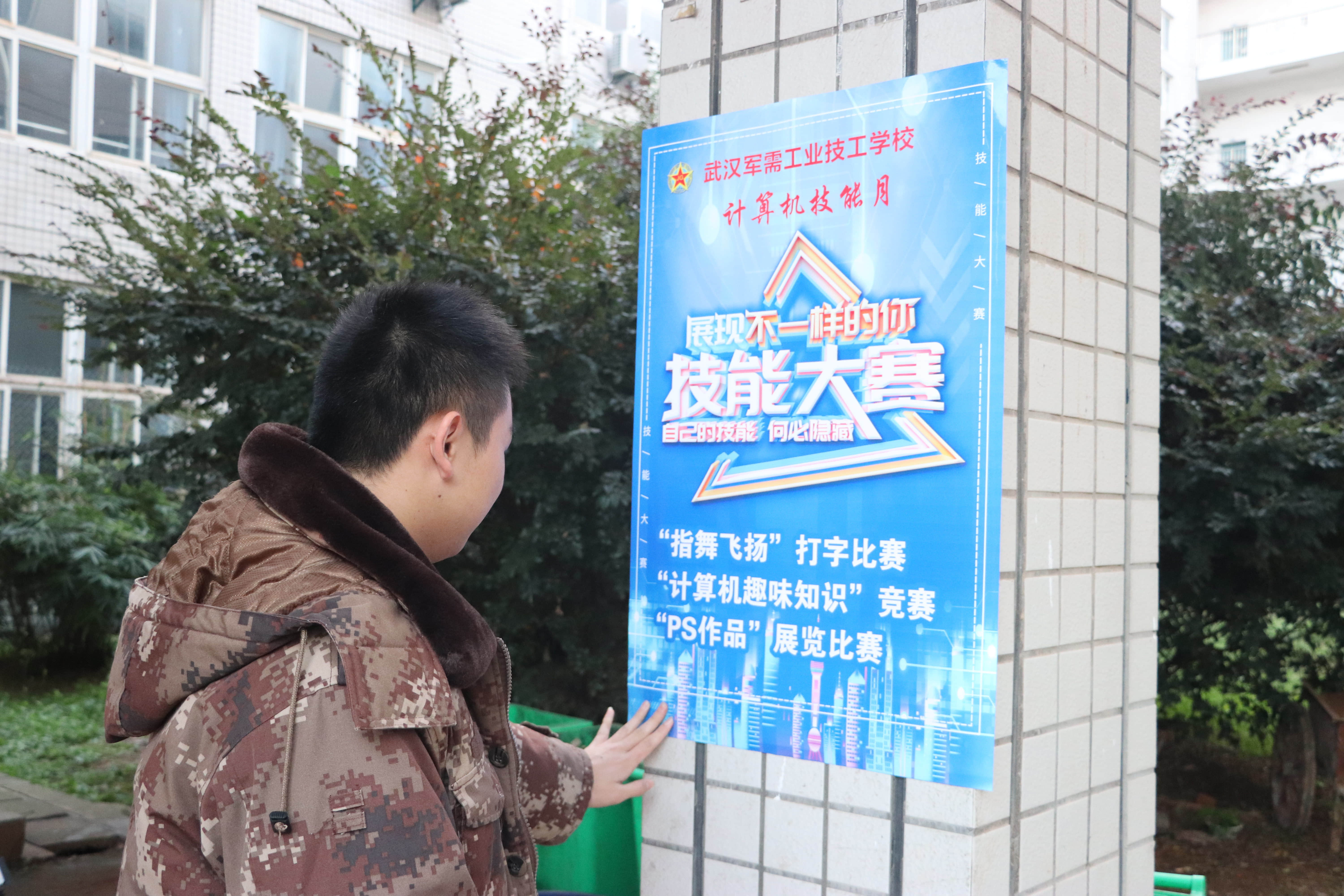 武汉军需“指舞飞扬”打字比赛