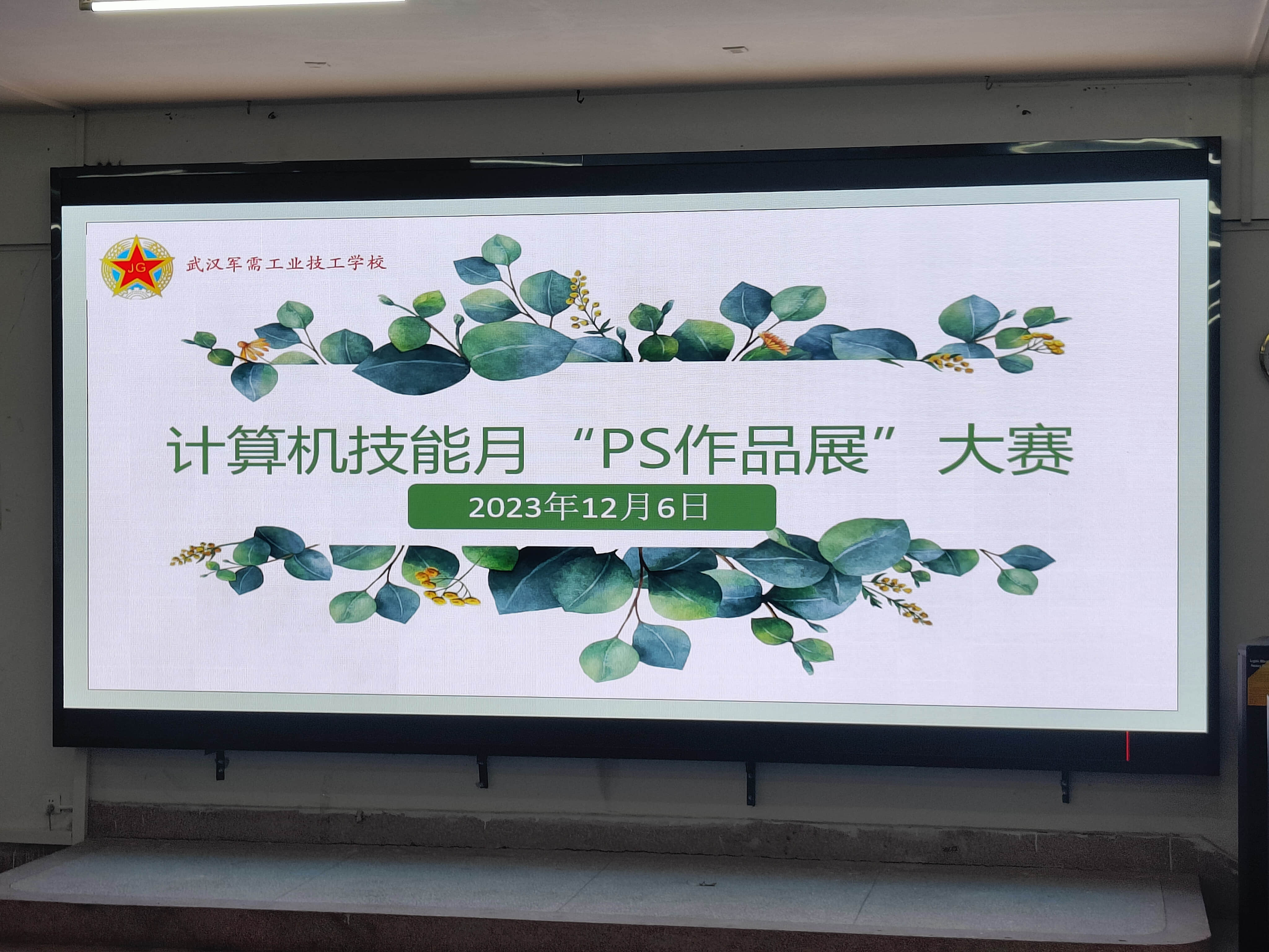 计算机技能月“PS作品展”大赛决赛