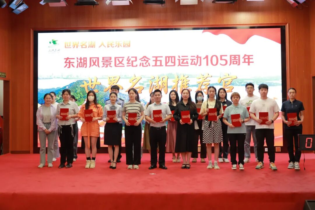我校学生参加东湖风景区纪念五四运动105周年——世界名湖推荐官评选展示活动