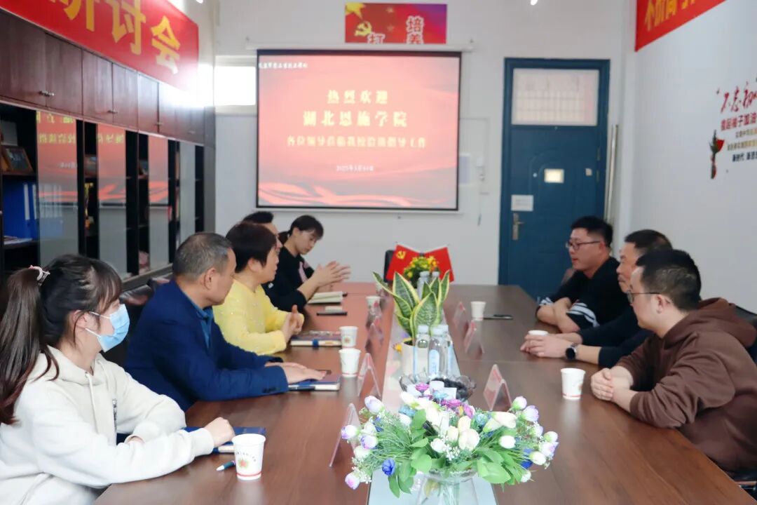热烈欢迎湖北恩施学院来我校交流指导工作